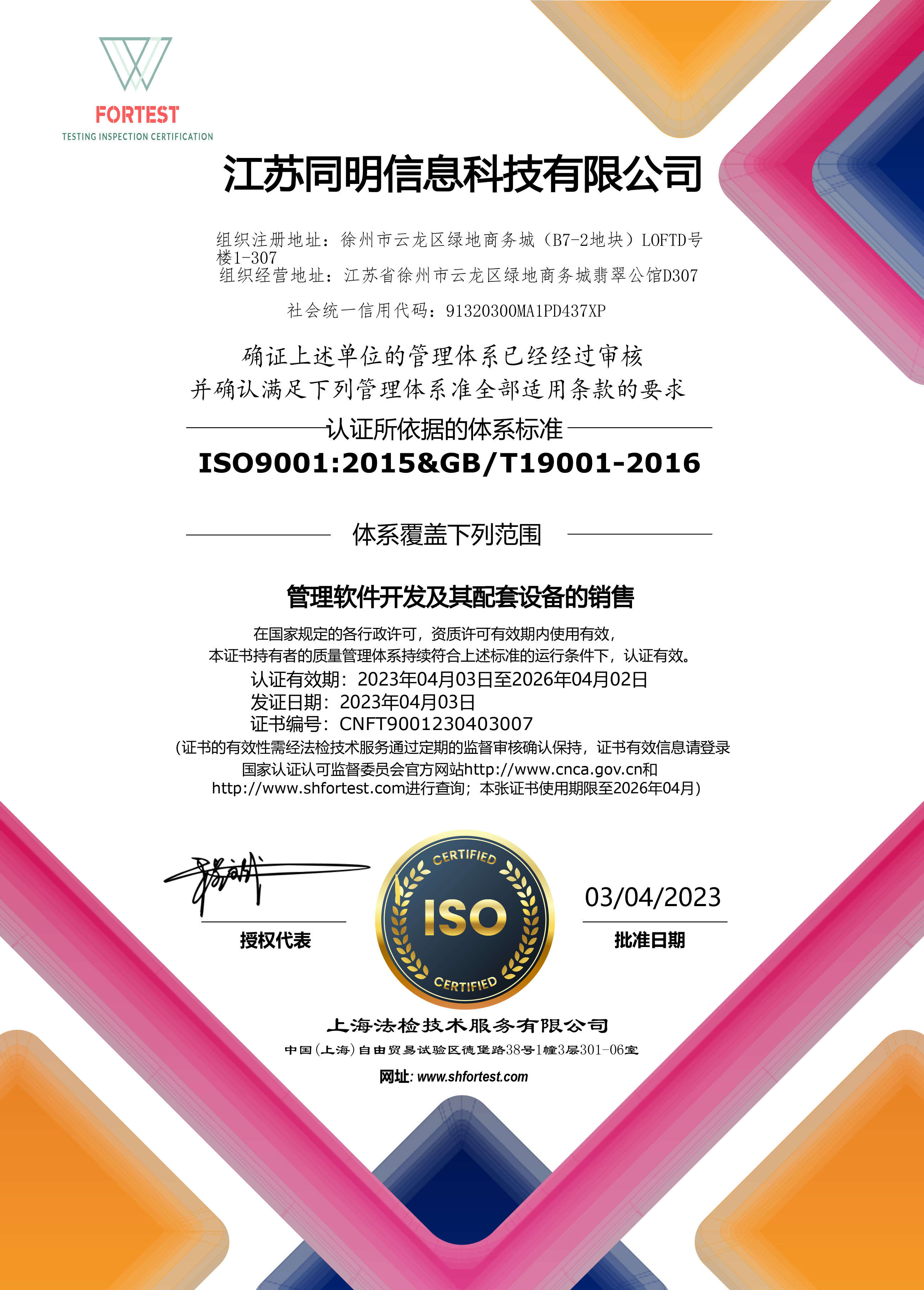 江苏同明信息ISO9001.jpg